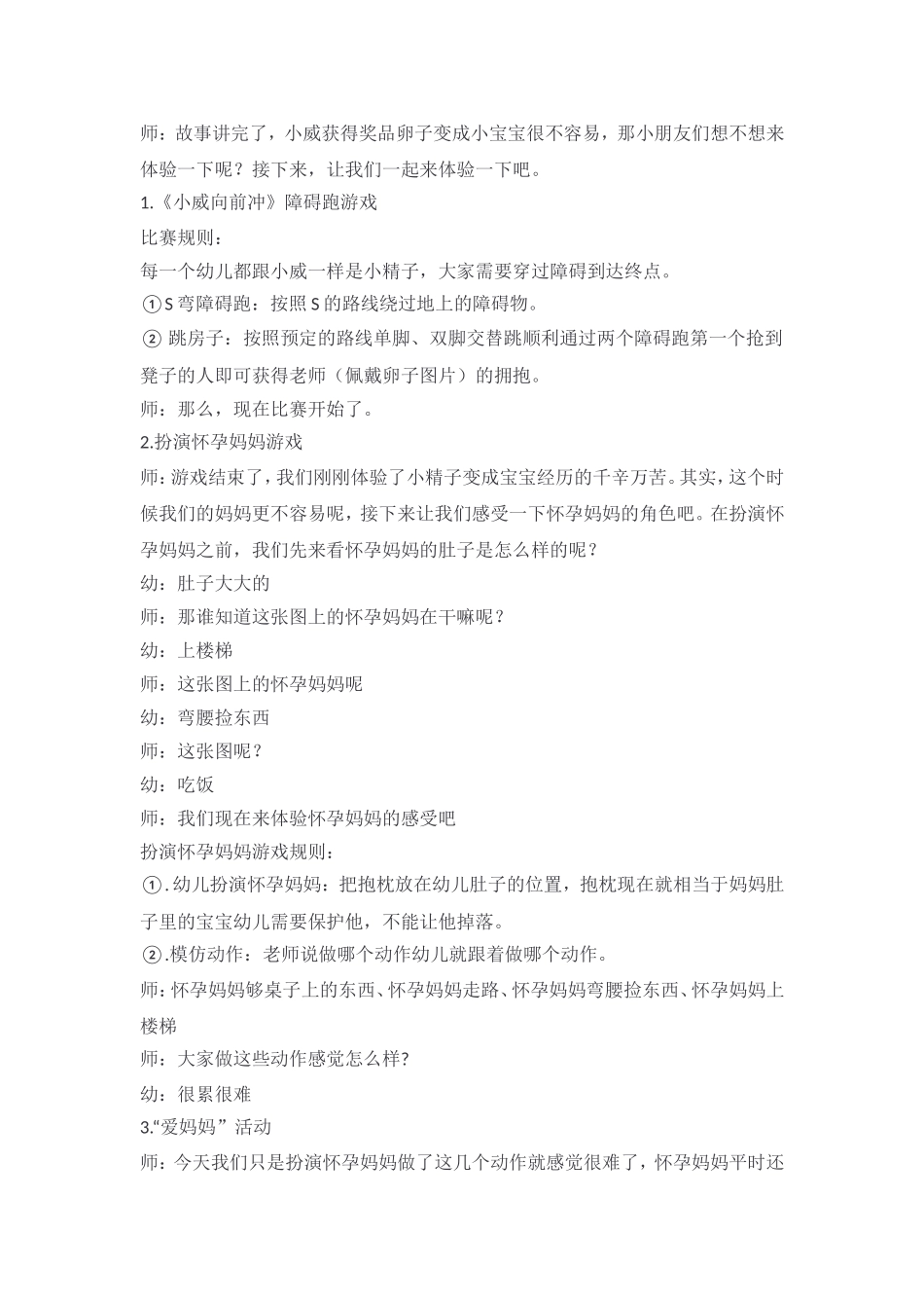 中班健康《我从哪里来》第二版微教案.doc_第2页