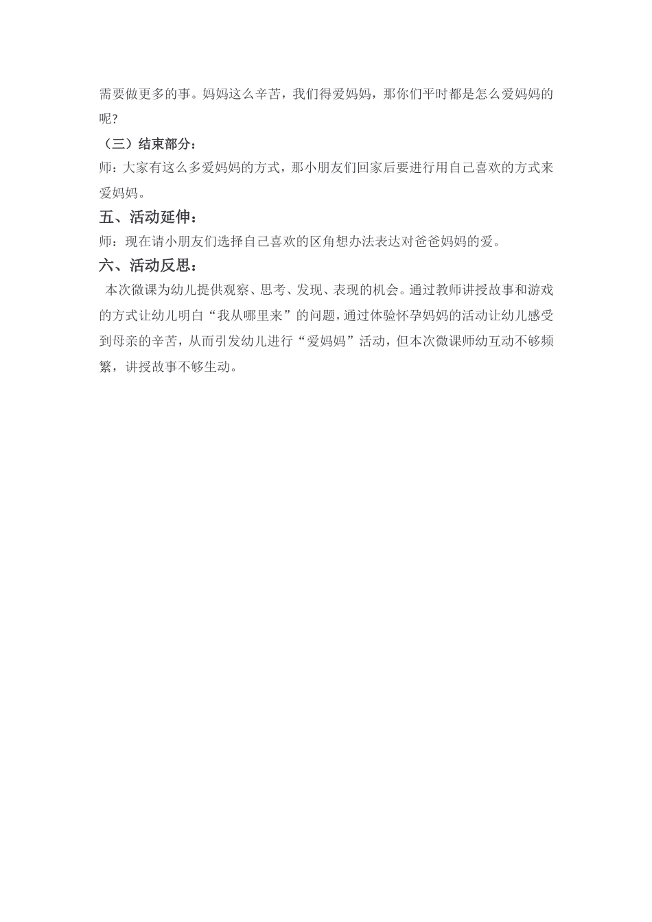中班健康《我从哪里来》第二版微教案.doc_第3页