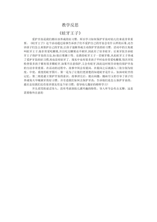 中班健康《蛀牙王子》微反思.docx