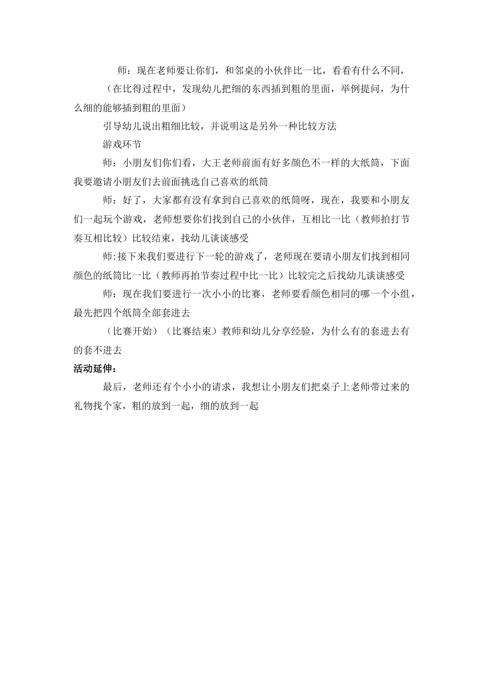 中班科学《比较粗细》微教案.docx_第2页