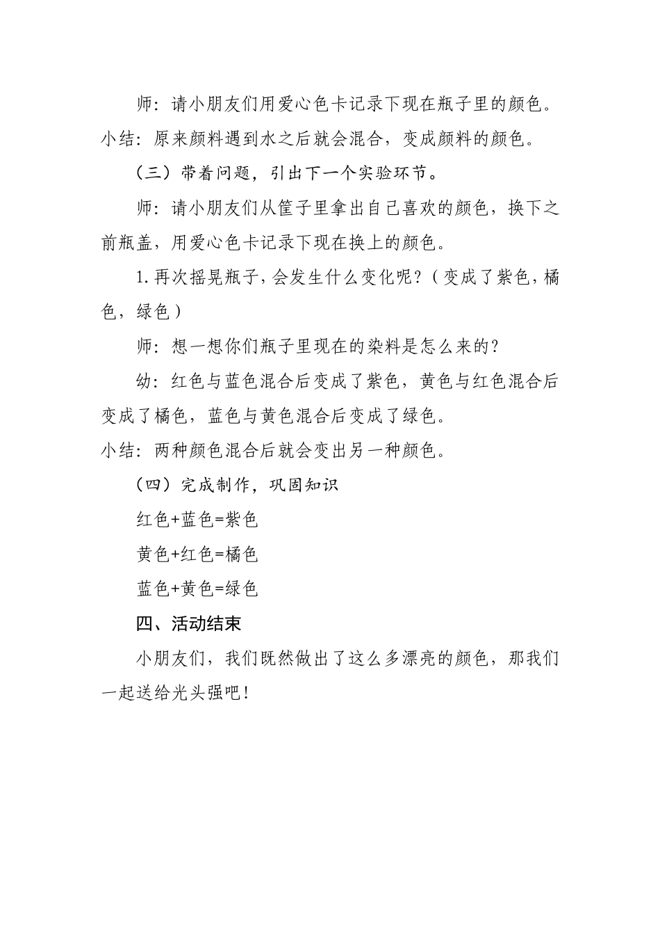 中班科学《光头强之神奇染料坊》微教案.doc_第2页