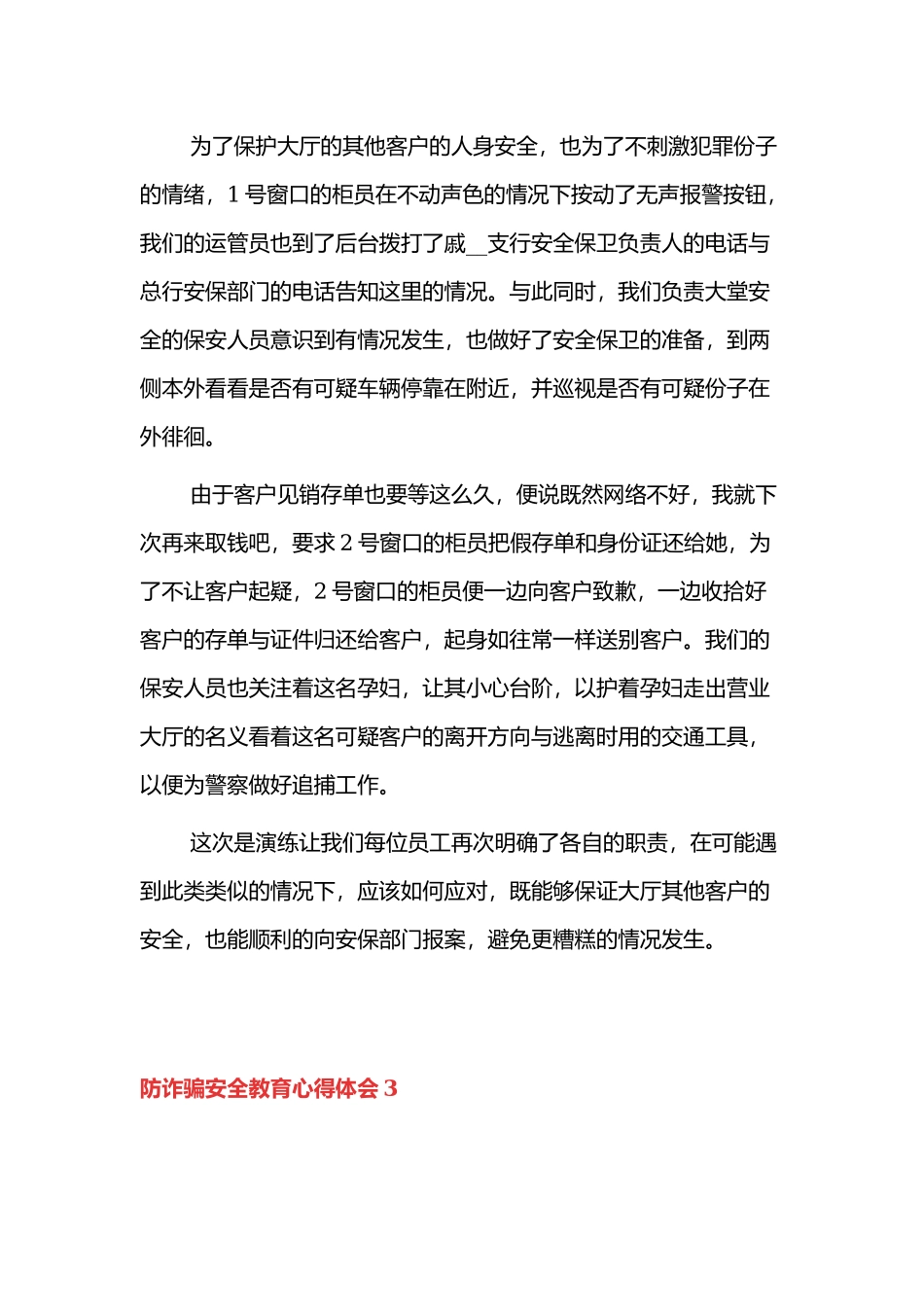 防诈骗安全教育心得体会5篇.docx_第3页