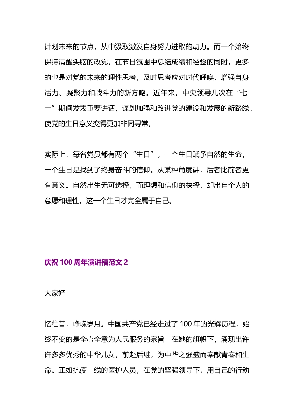 2021庆祝100周年演讲稿范文四篇.docx_第2页