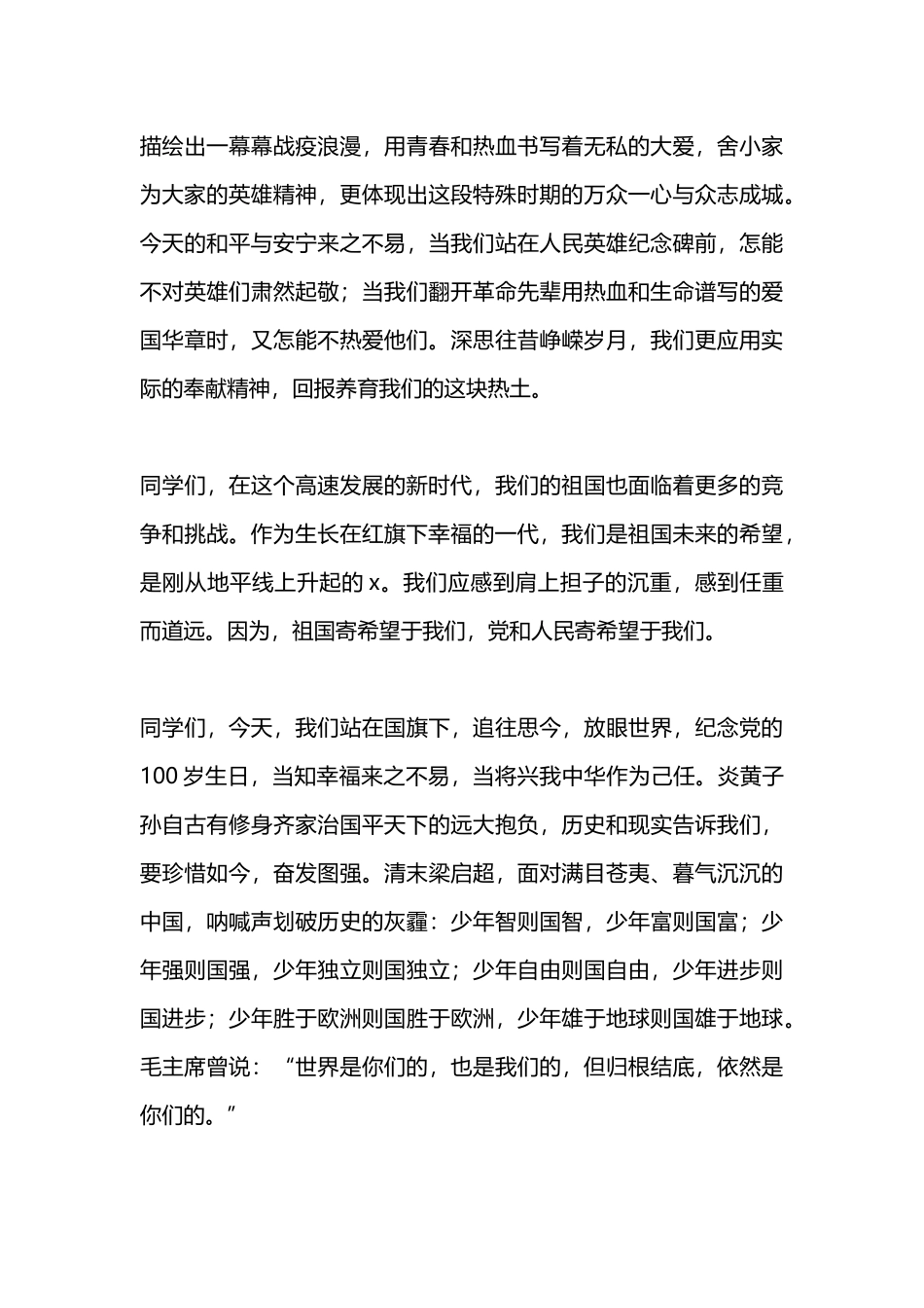 2021庆祝100周年演讲稿范文四篇.docx_第3页