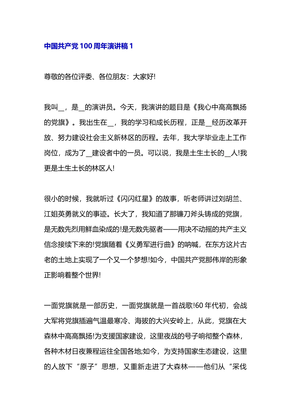 中国共产党100周年演讲稿范文1000字范文三篇.docx_第1页