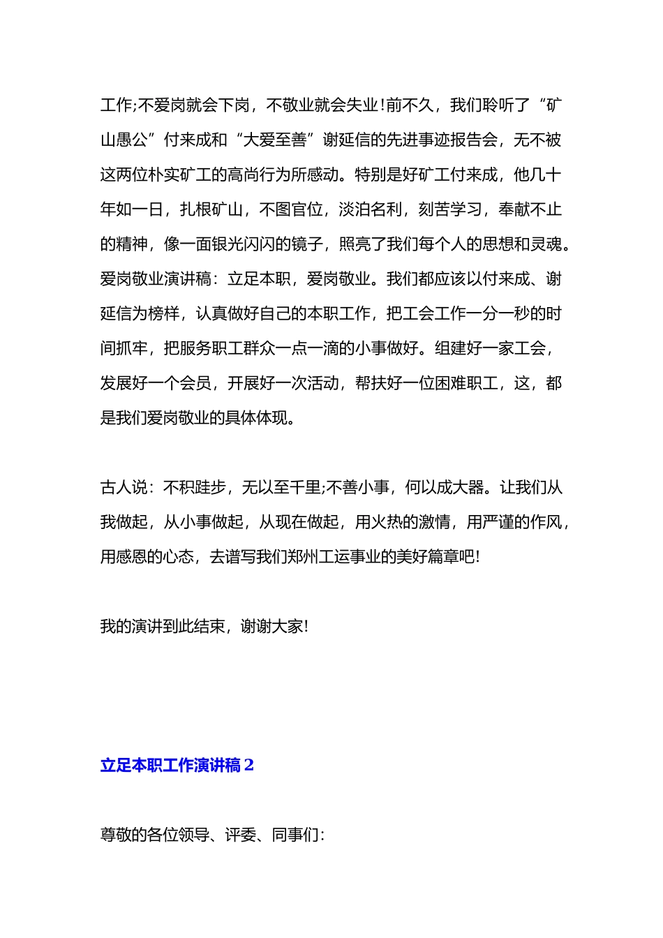 2021基层机关单位立足本职工作演讲稿通用4篇.docx_第2页