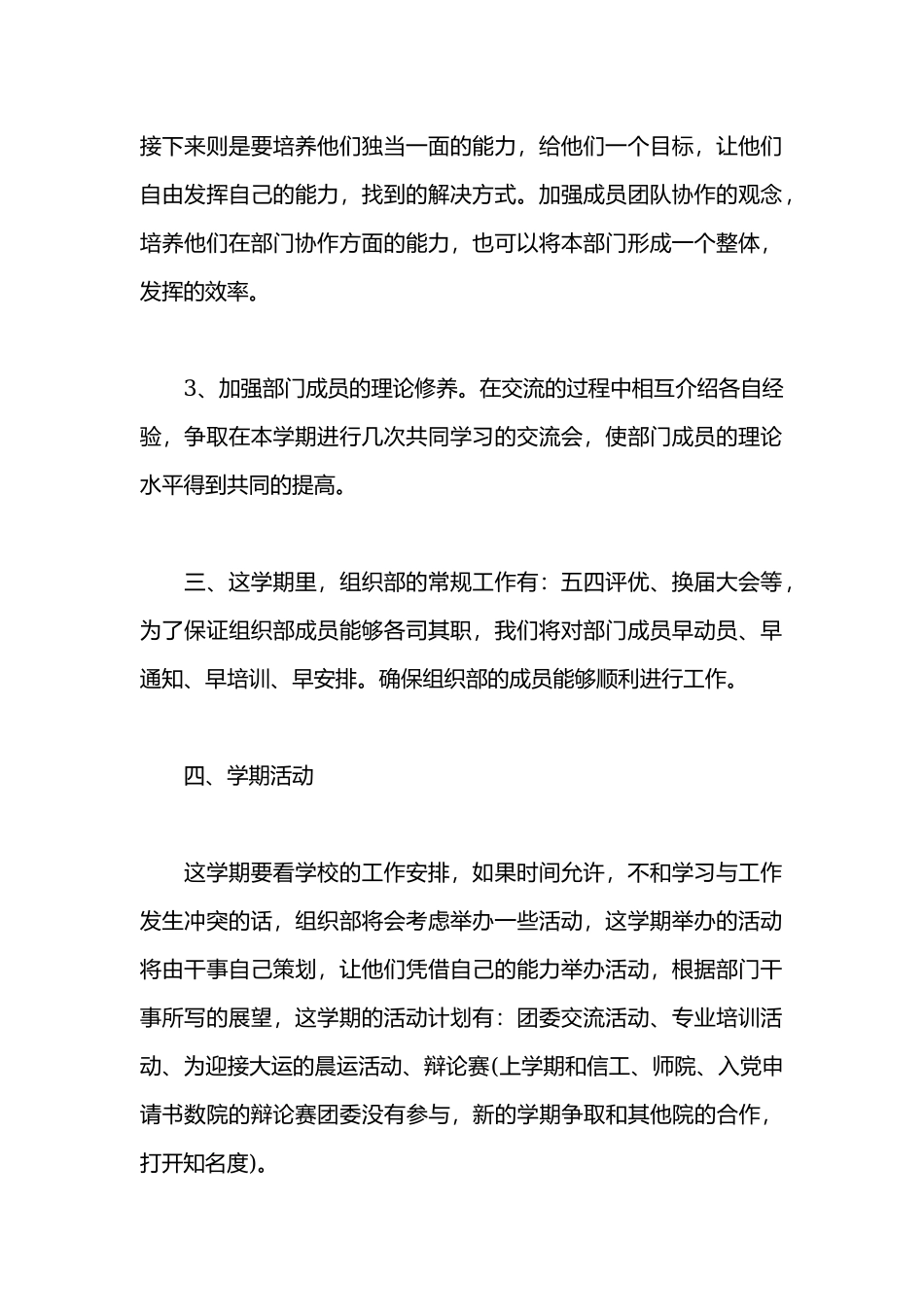 2021党群重点工作计划范文三篇.docx_第2页