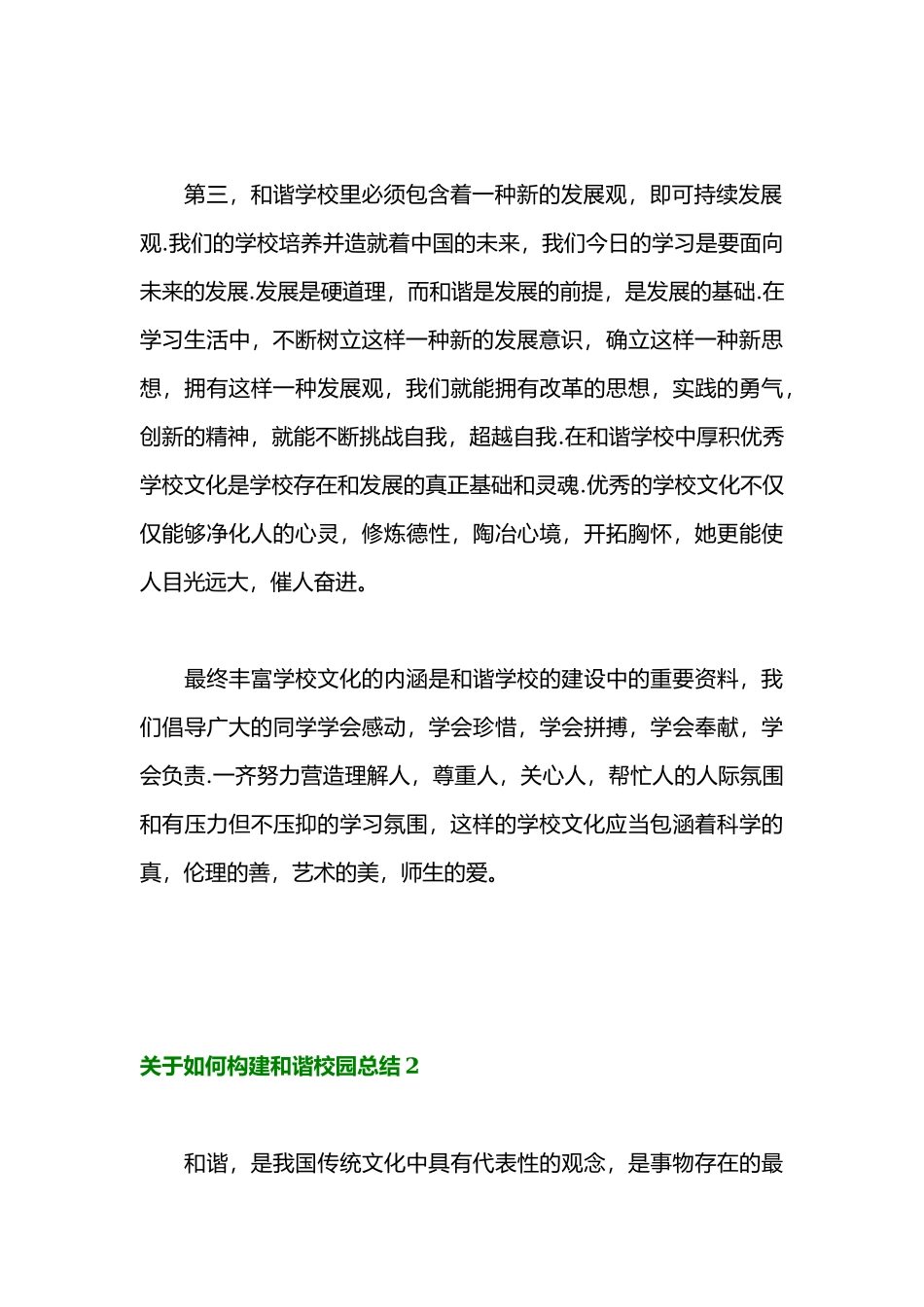 2021年构建和谐校园总结范文五篇.docx_第2页