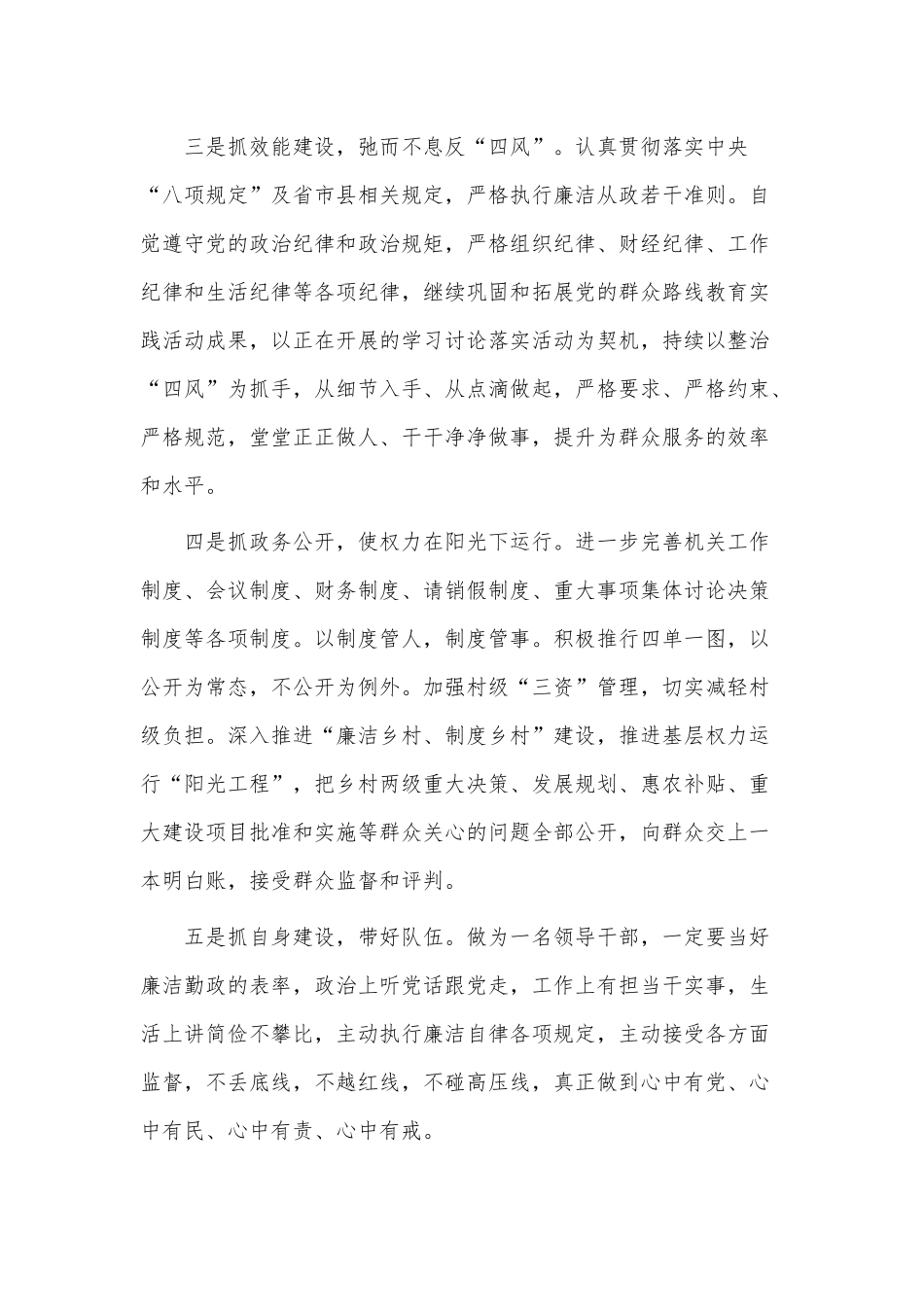 12篇党风廉建设方面存在的问题供借鉴.docx_第2页
