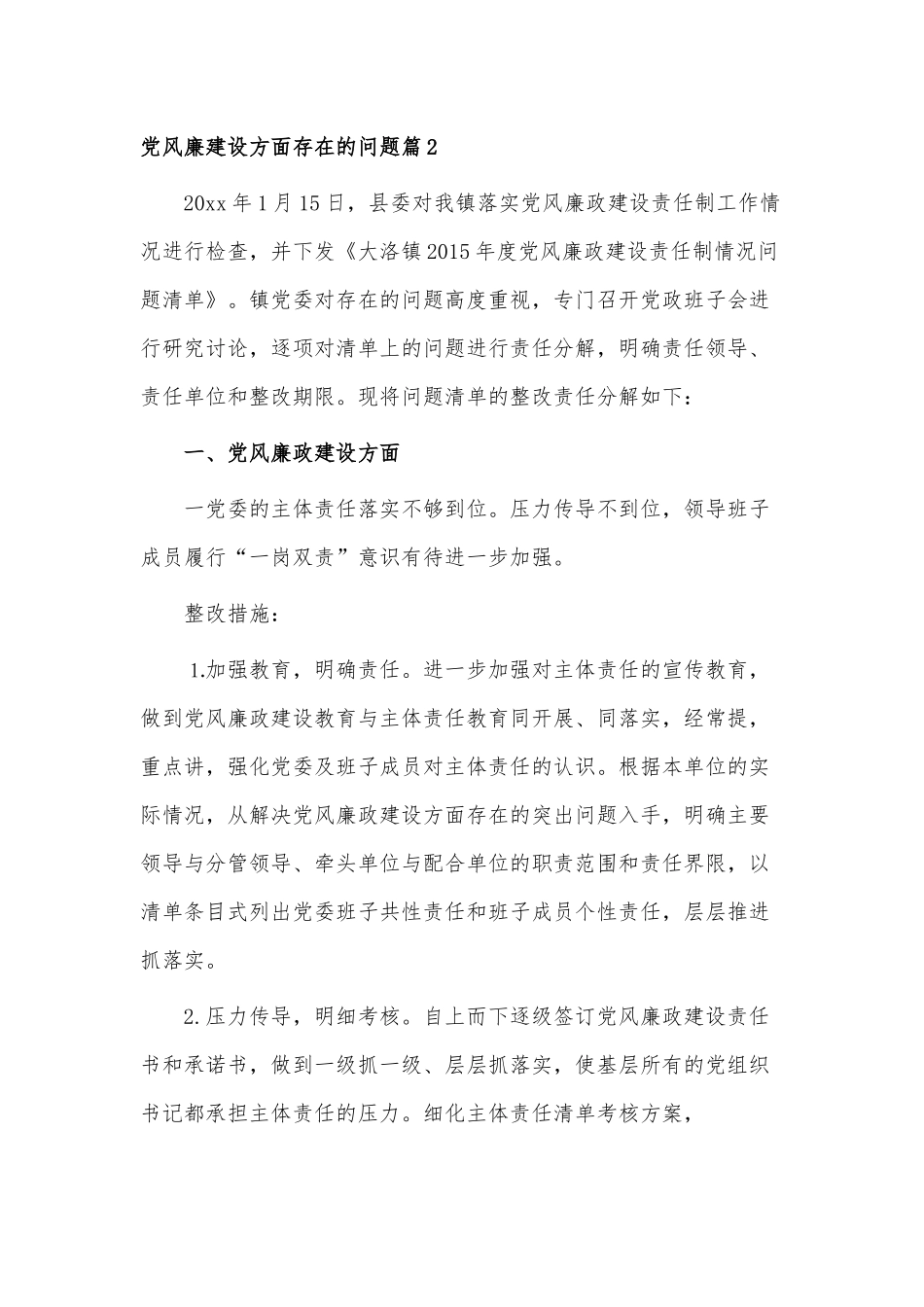 12篇党风廉建设方面存在的问题供借鉴.docx_第3页