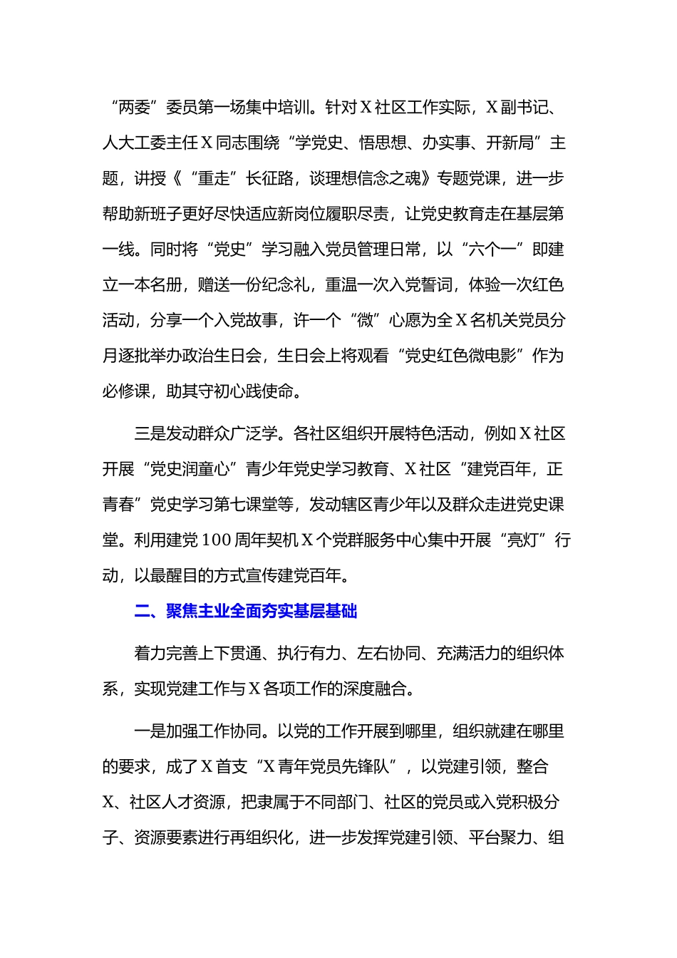 党建工作办公室（组织人事办公室）半年工作总结.docx_第2页
