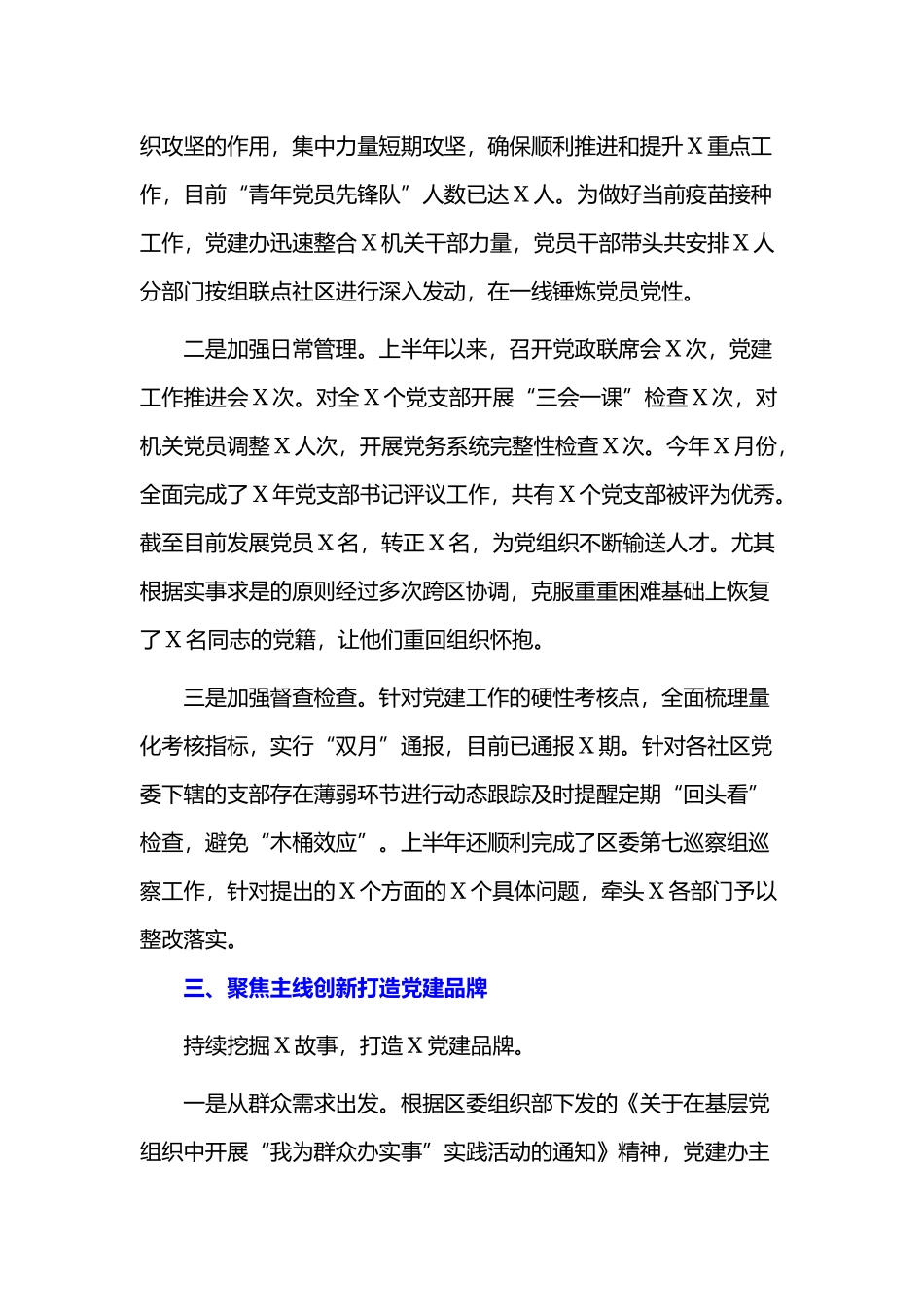 党建工作办公室（组织人事办公室）半年工作总结.docx_第3页