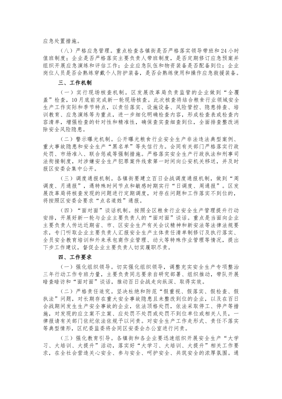 粮食行业安全生产方案.docx_第2页