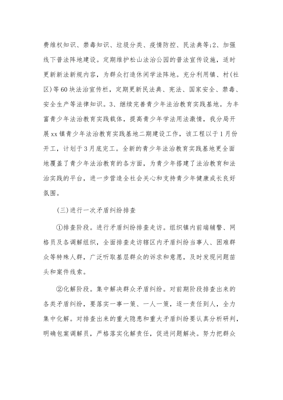 16篇乡镇我为群众办实事实践活动工作方案供借鉴.docx_第3页