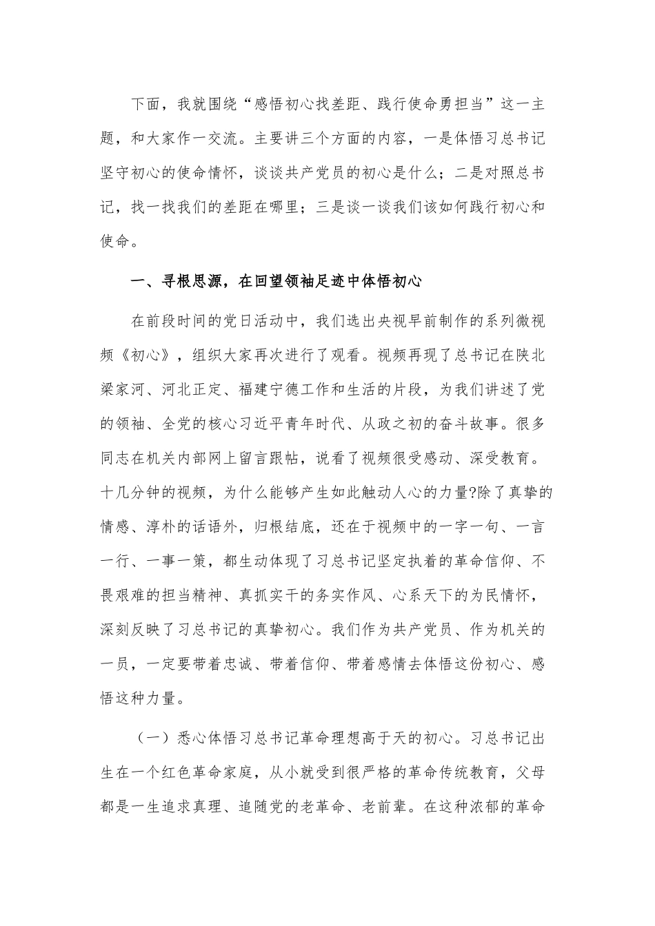 党员干部需要具备的“三最”因素党课材料14篇供借鉴.docx_第2页