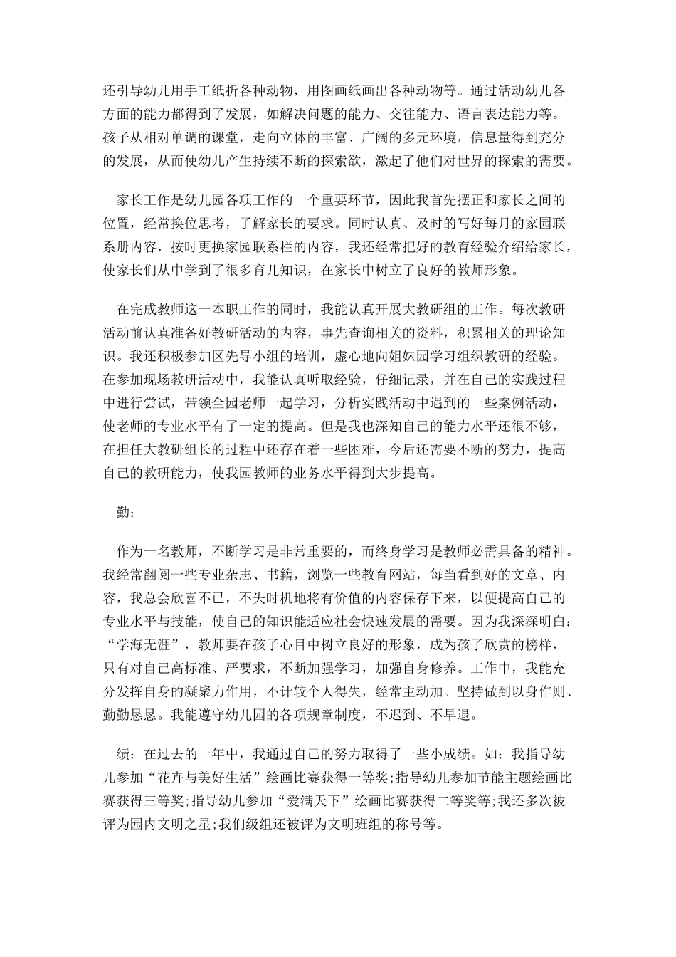 人事部20XX年工作总结范文.docx_第3页