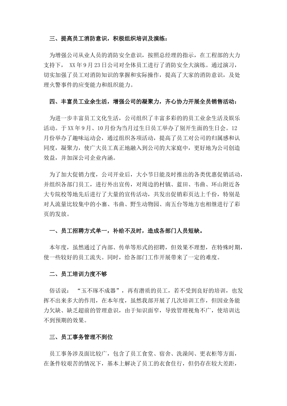 20XX年人事部年终工作总结范文.docx_第2页