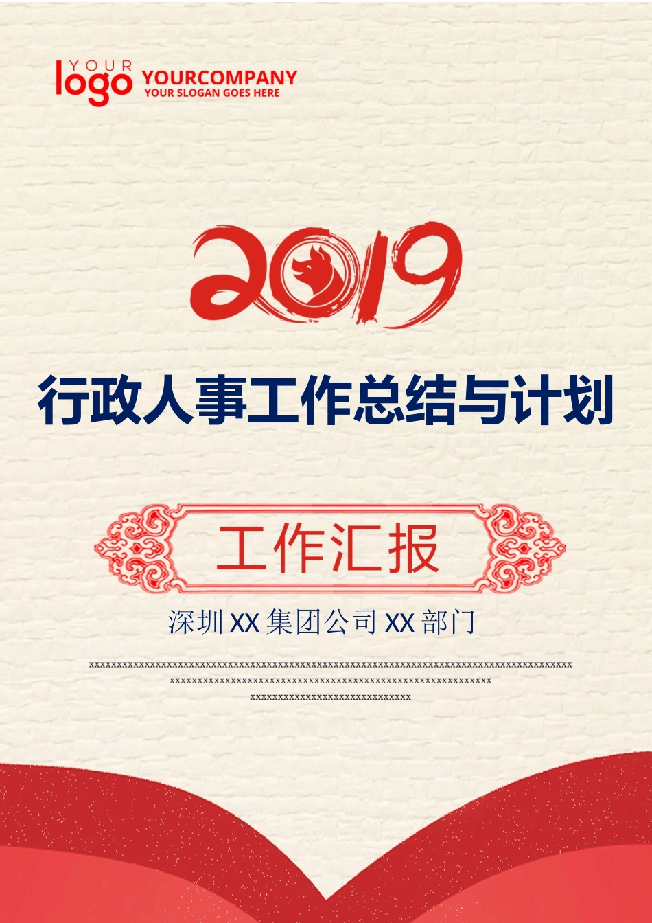 20XX年行政人事工作总结与计划.docx_第1页