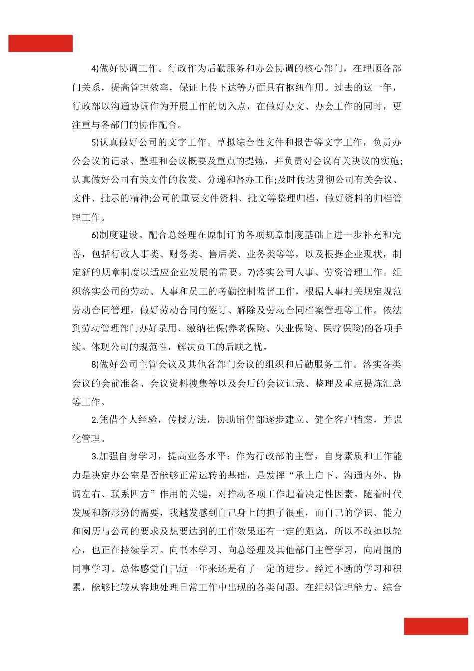 20XX年行政人事工作总结与计划.docx_第3页