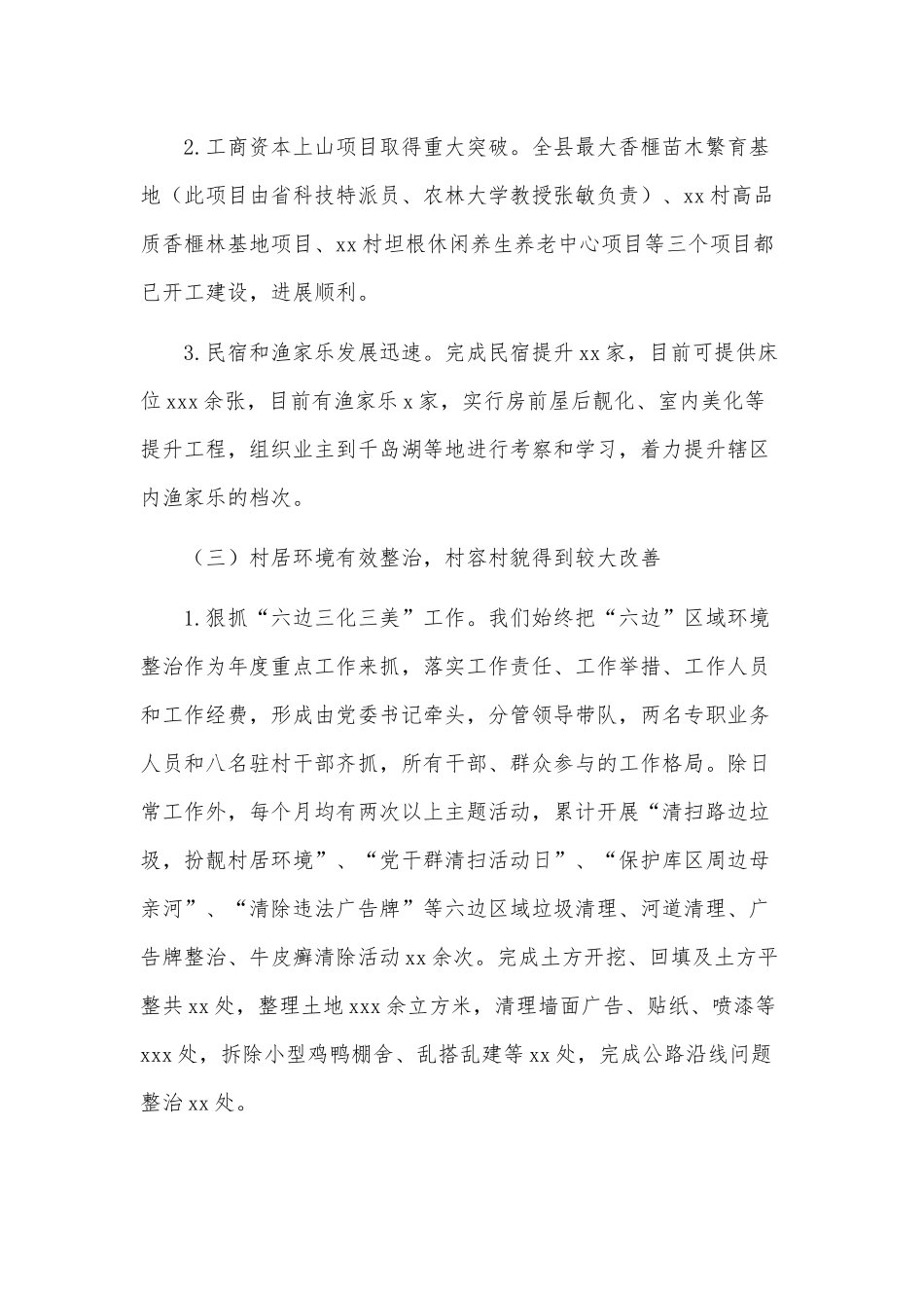 2篇乡镇开展六边三化三美度工作总结、体育教师走教工作自查报告.docx_第2页