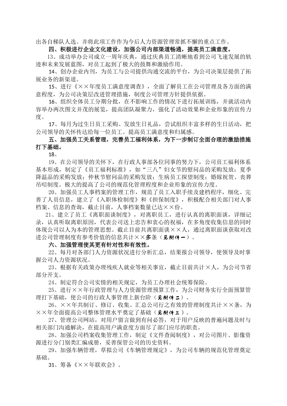 行政人事部××年年终工作总结与次年计划.docx_第3页