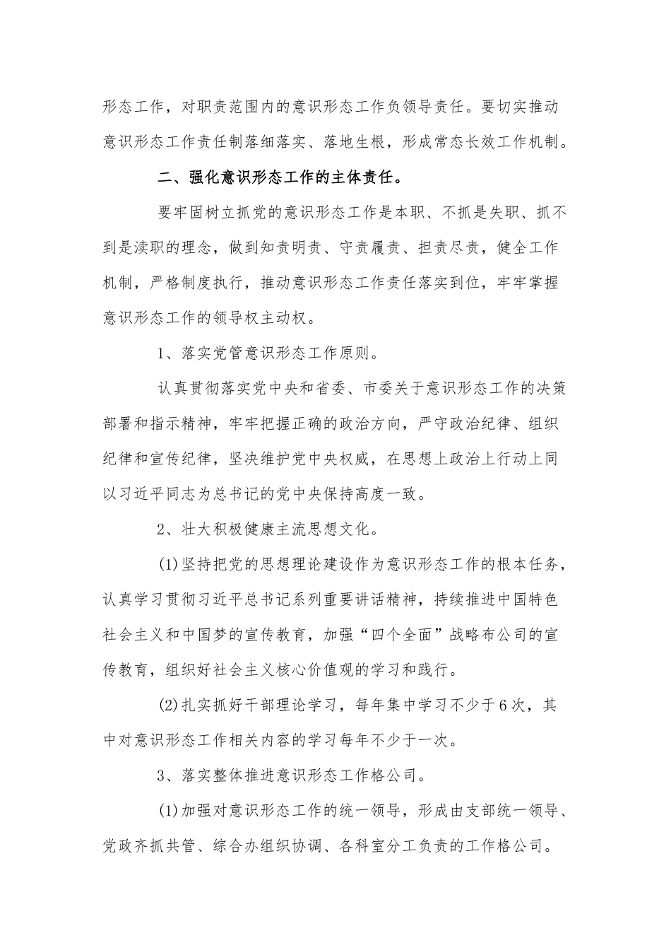 4篇村党支部识形态工作计划、学史明理、学史增信、学史崇德、学史力行心得.docx_第2页