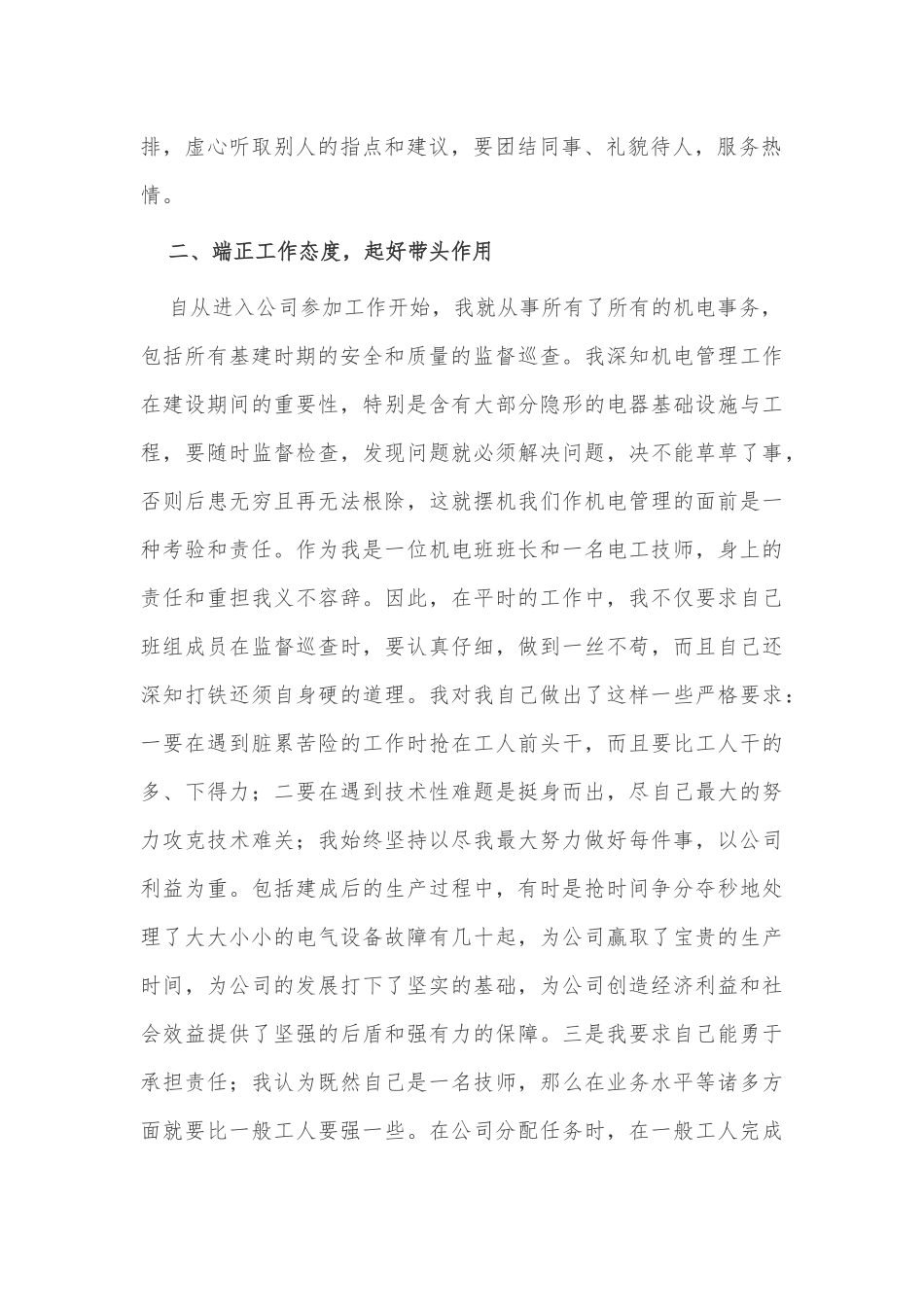 6篇电工述职报告、初中教师述职报告供借鉴.docx_第2页
