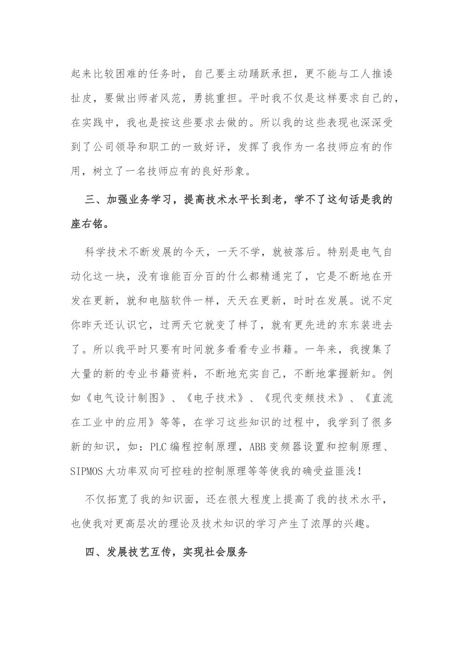 6篇电工述职报告、初中教师述职报告供借鉴.docx_第3页