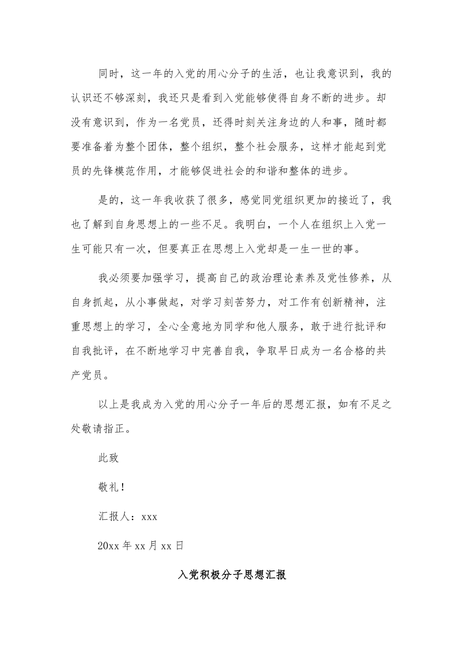 6篇入党积极分子思想汇报、前台转正述职报告供借鉴.docx_第2页