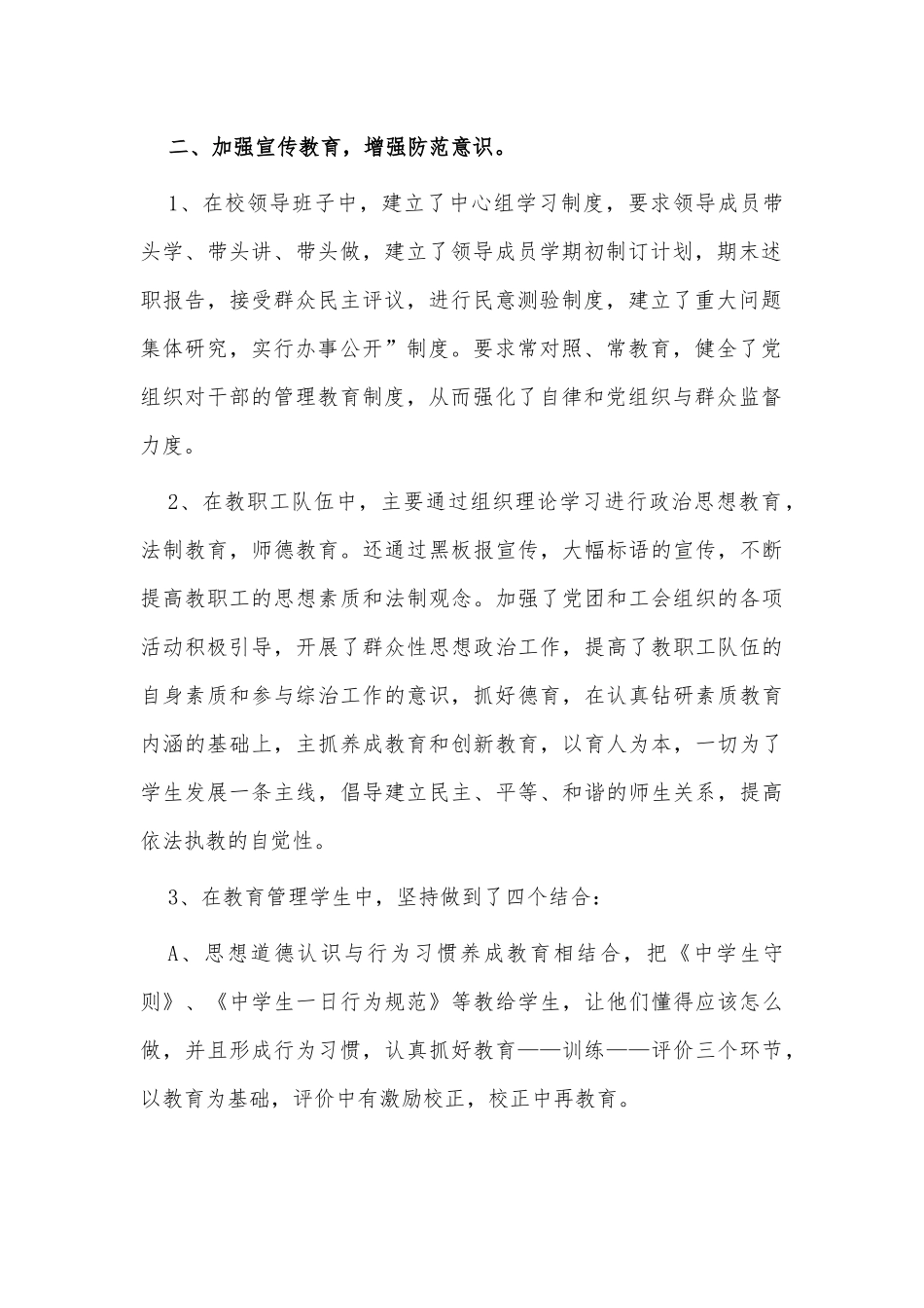 6篇综治工作述职报告、幼儿园教研工作述职报告供借鉴.docx_第2页