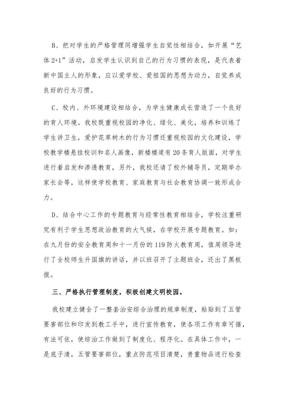6篇综治工作述职报告、幼儿园教研工作述职报告供借鉴.docx_第3页