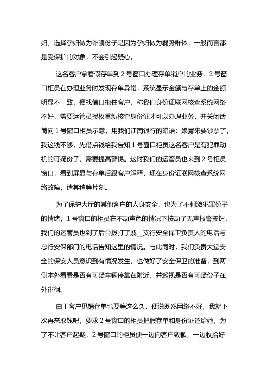 防诈骗的心得体会感悟6篇.docx_第3页