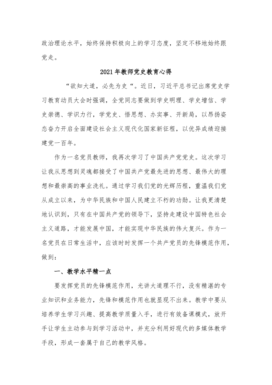 11篇2021年教师党史教育心得、学校思想政治工作总结汇报.docx_第2页