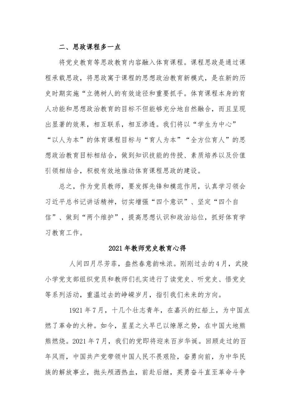 11篇2021年教师党史教育心得、学校思想政治工作总结汇报.docx_第3页