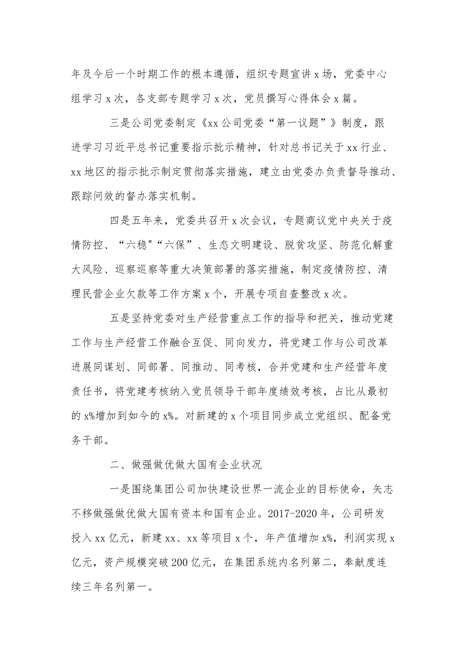 7篇2021国有企业党建工作会议落实情况“回头看”报告、学校党建工作计划.docx_第3页