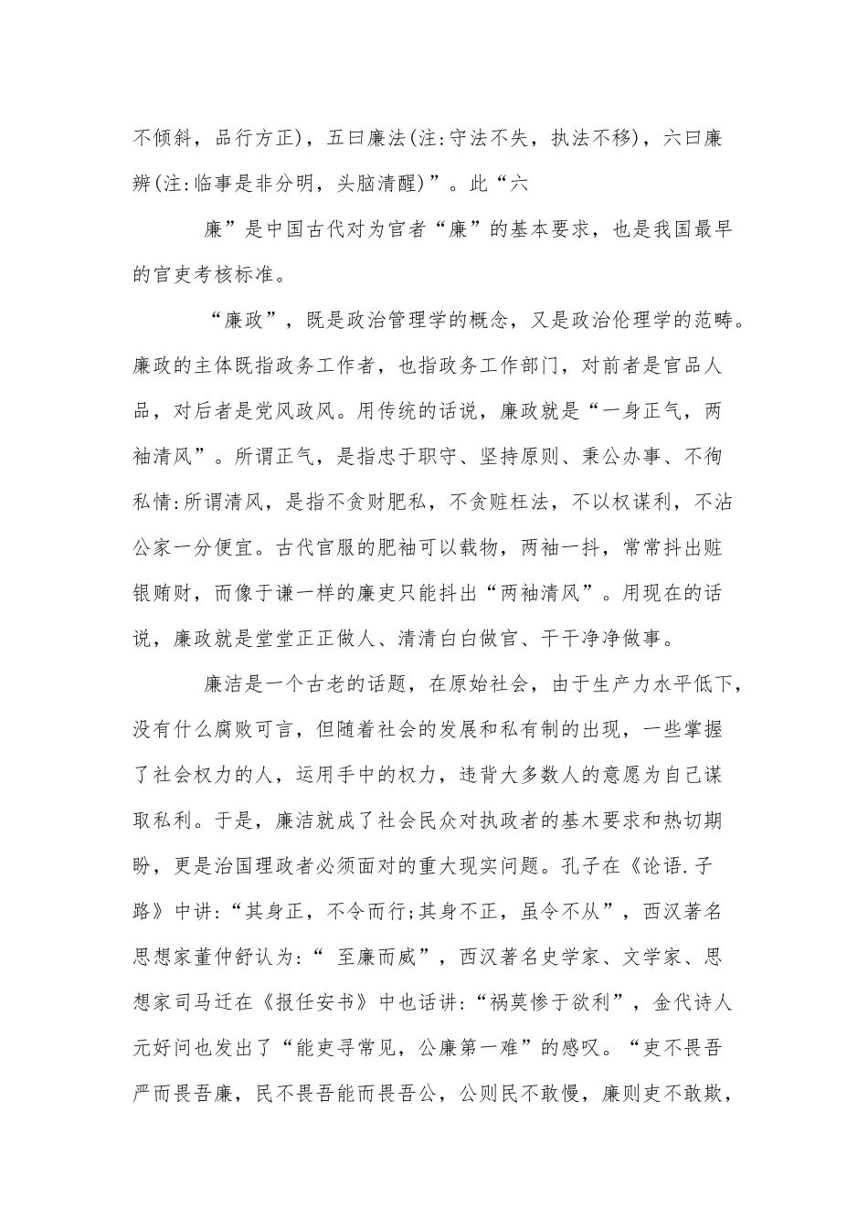 11篇2021年党风廉政党课讲稿、新农村村规民约供借鉴.docx_第2页