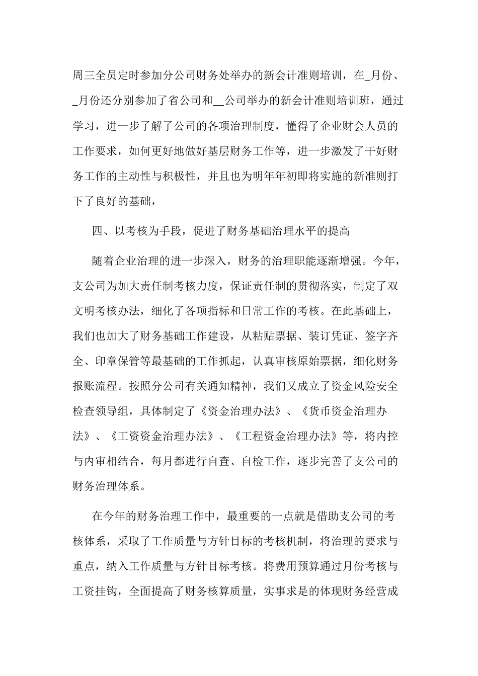 2021财务年终工作总结及2022工作计划四篇.docx_第3页