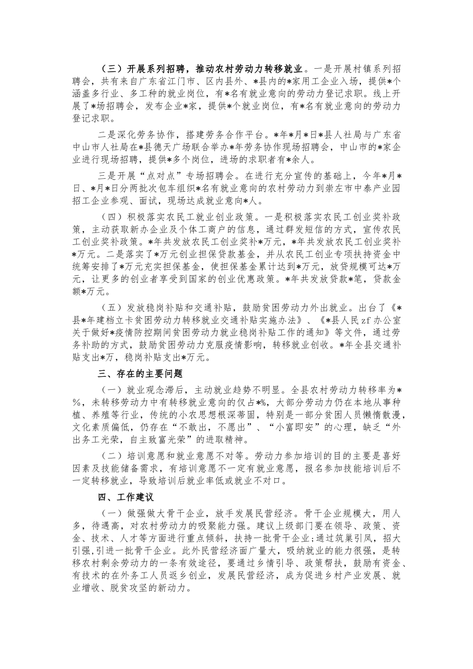 农村劳动力资源调研报告问题建议.docx_第2页