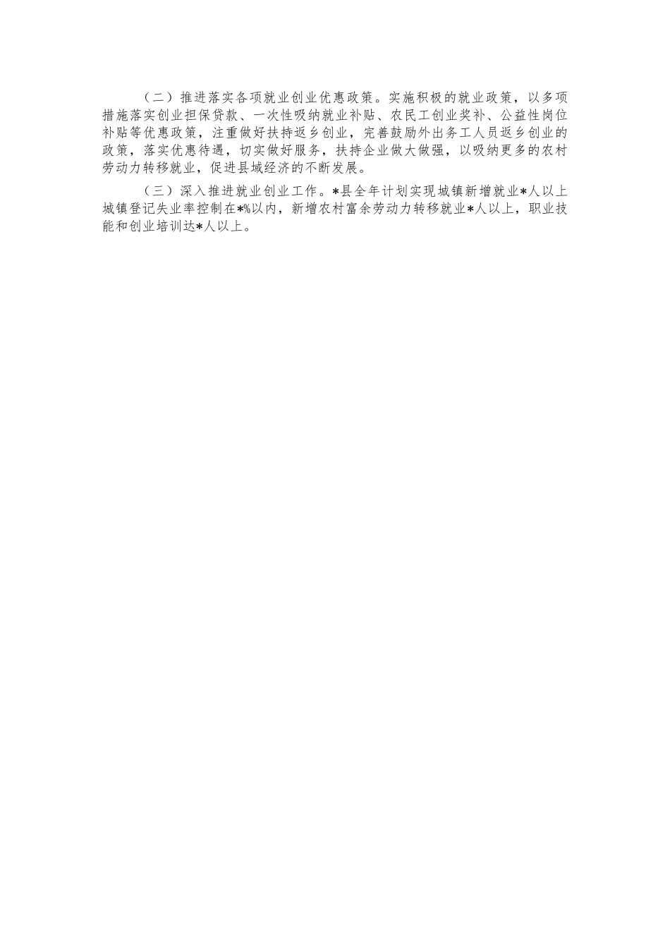 农村劳动力资源调研报告问题建议.docx_第3页