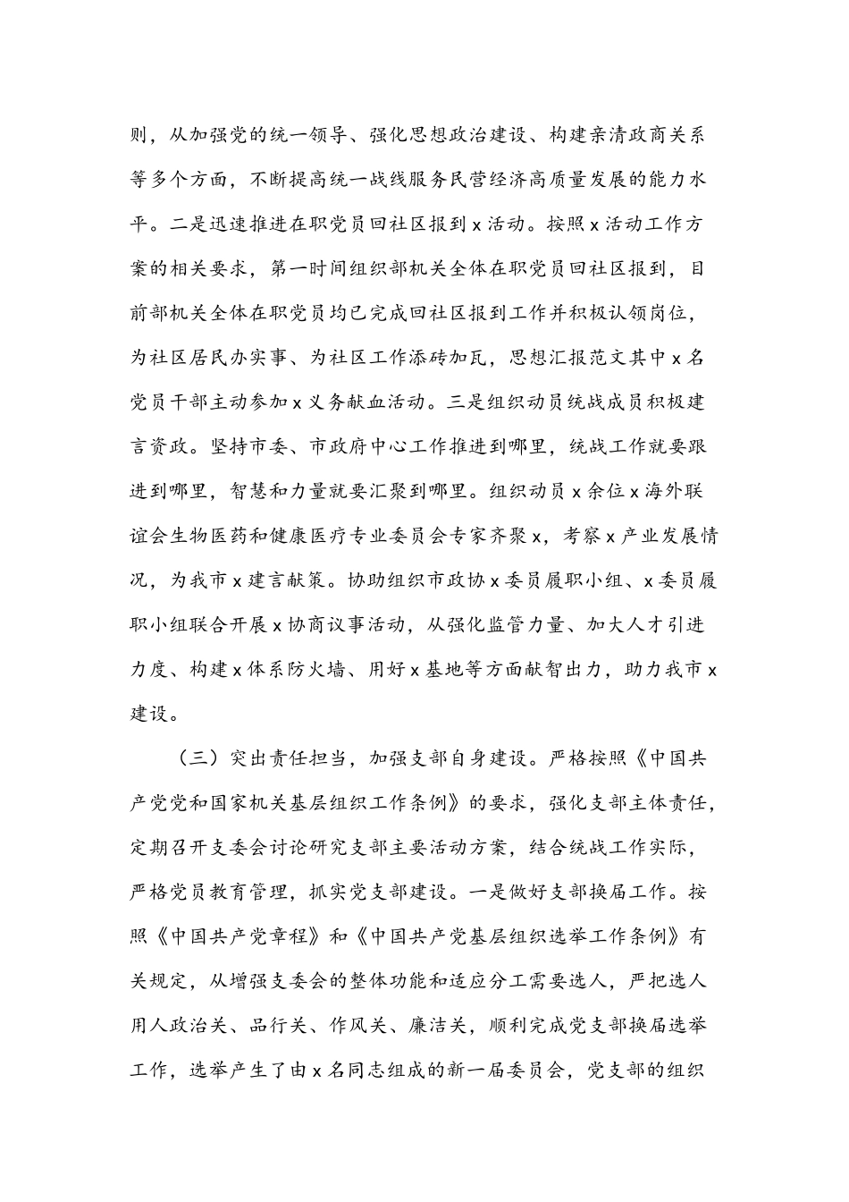 2021年党支部与党员领导干部党史学习教育专题组织生活会个人对照检查材料.docx_第3页