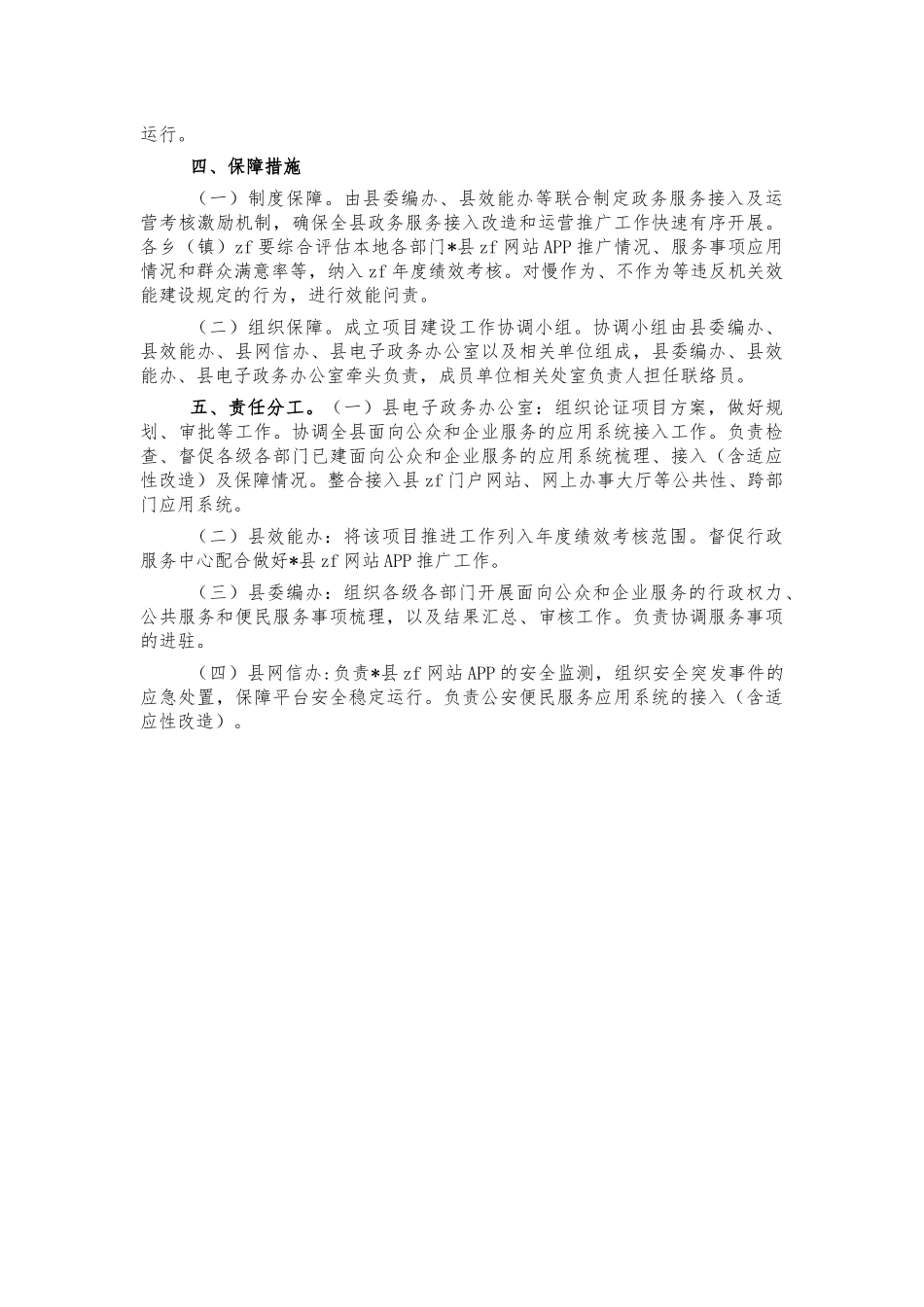 网站APP统一平台建设方案.docx_第2页