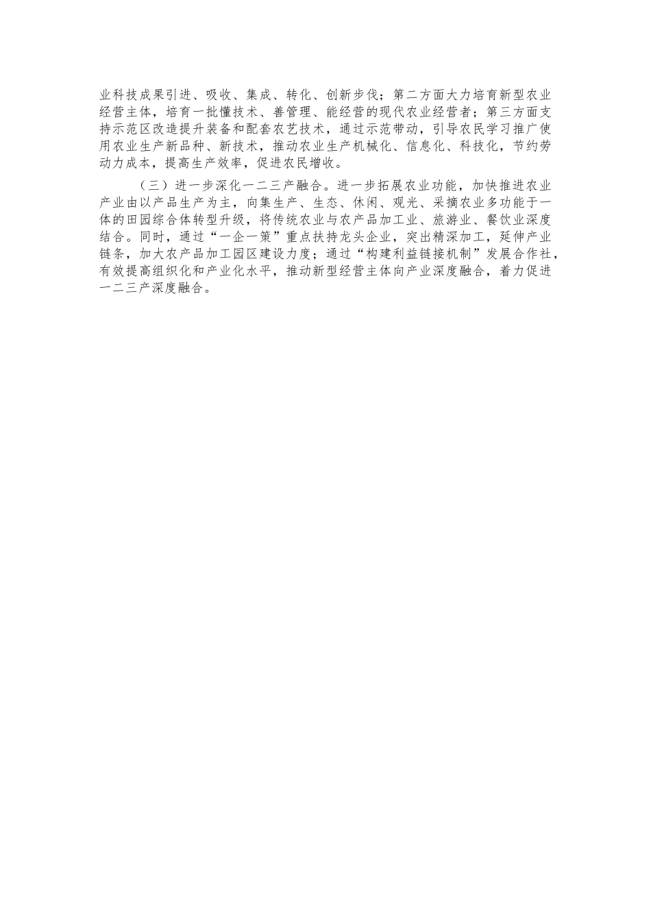现代特色农业示范建设调研建议.docx_第3页