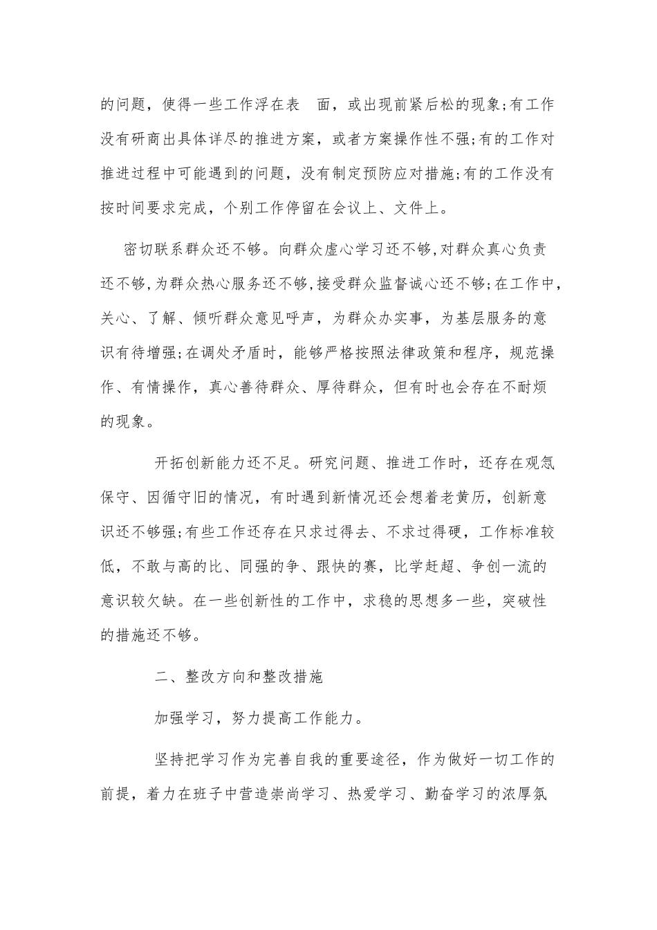 2篇机关作风专项整顿个人问题清单及整改措施、国有企业党建回头看情况报告.docx_第2页