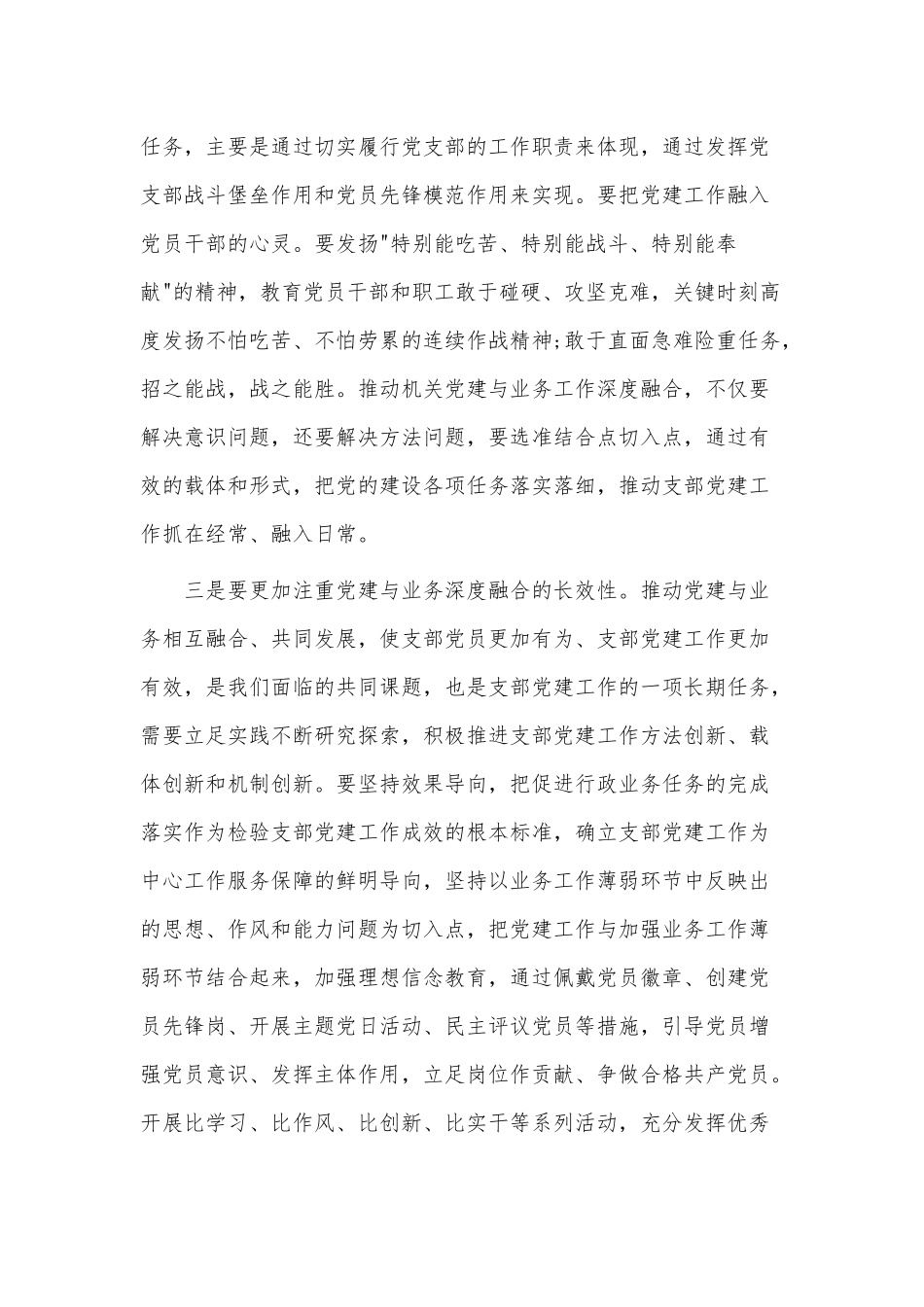 3篇党建工作调研供借鉴.docx_第3页