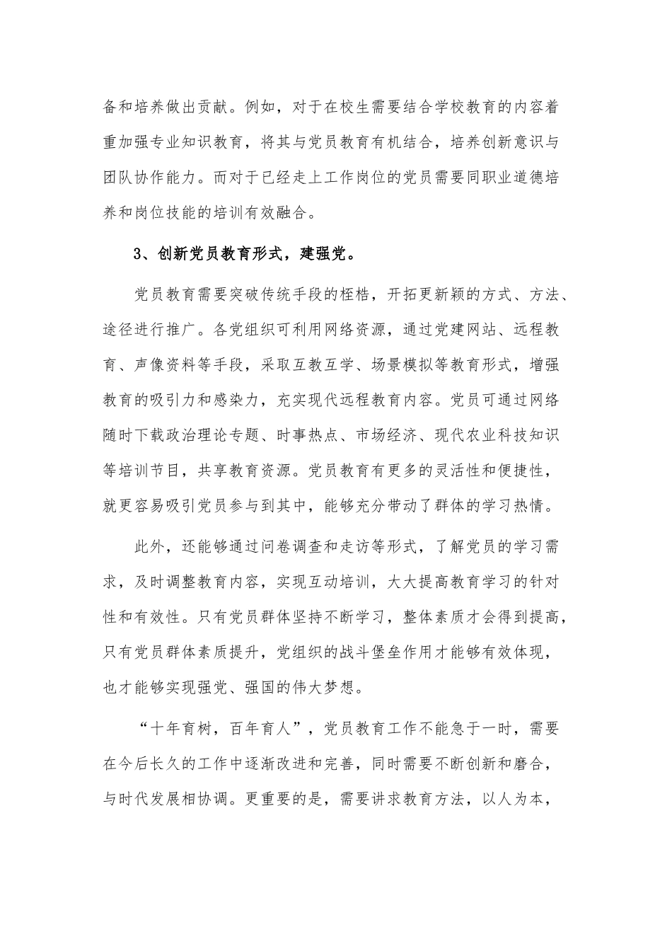 3篇党史学习教育的情况和收获供借鉴.docx_第2页