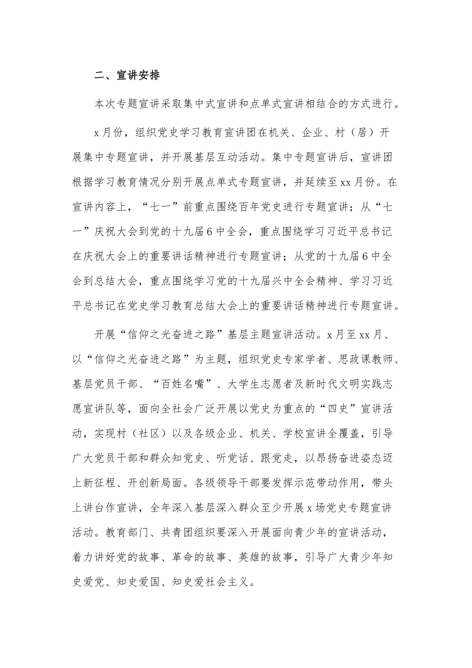 3篇党史专题宣讲工作方案供借鉴.docx_第2页