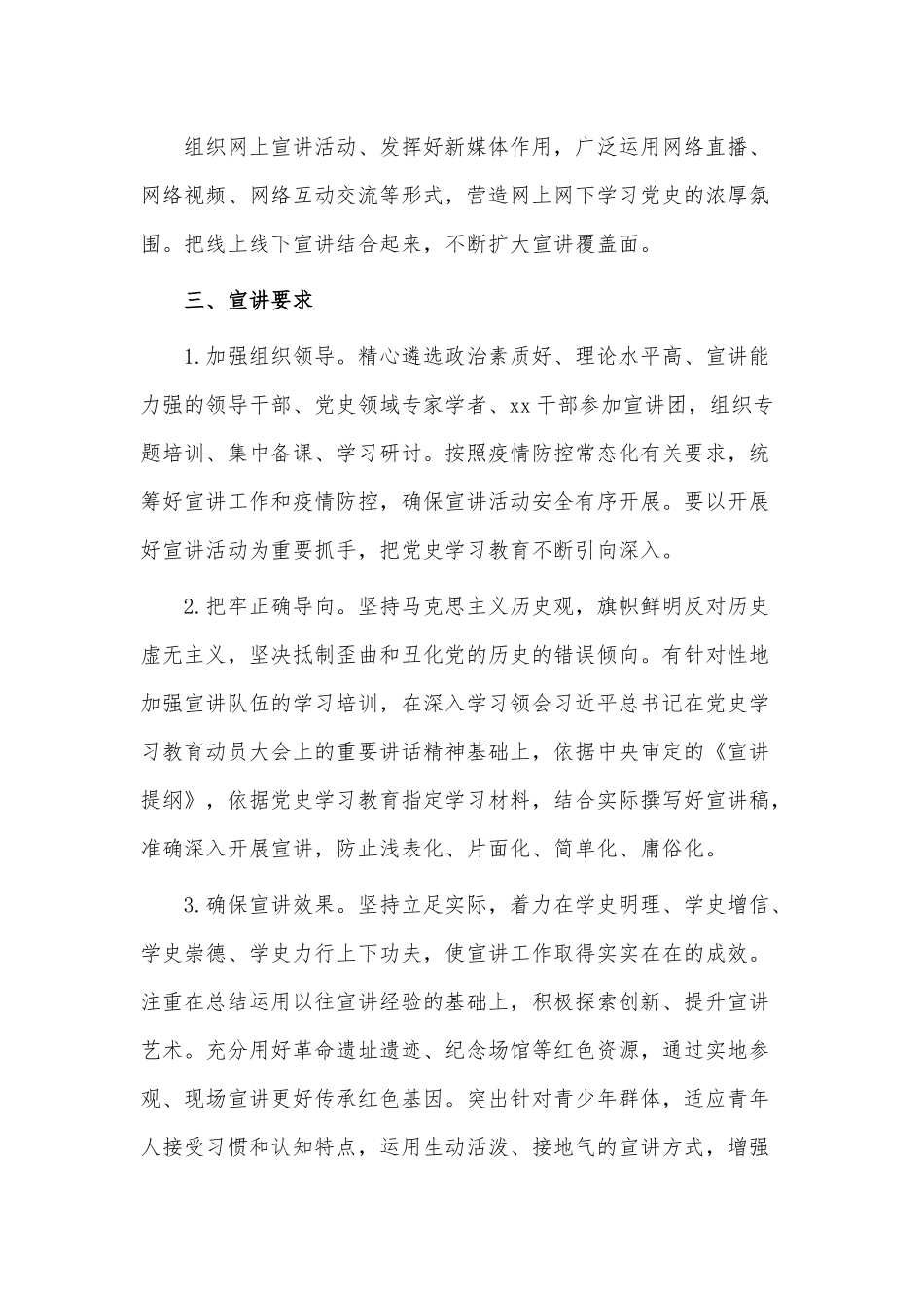 3篇党史专题宣讲工作方案供借鉴.docx_第3页