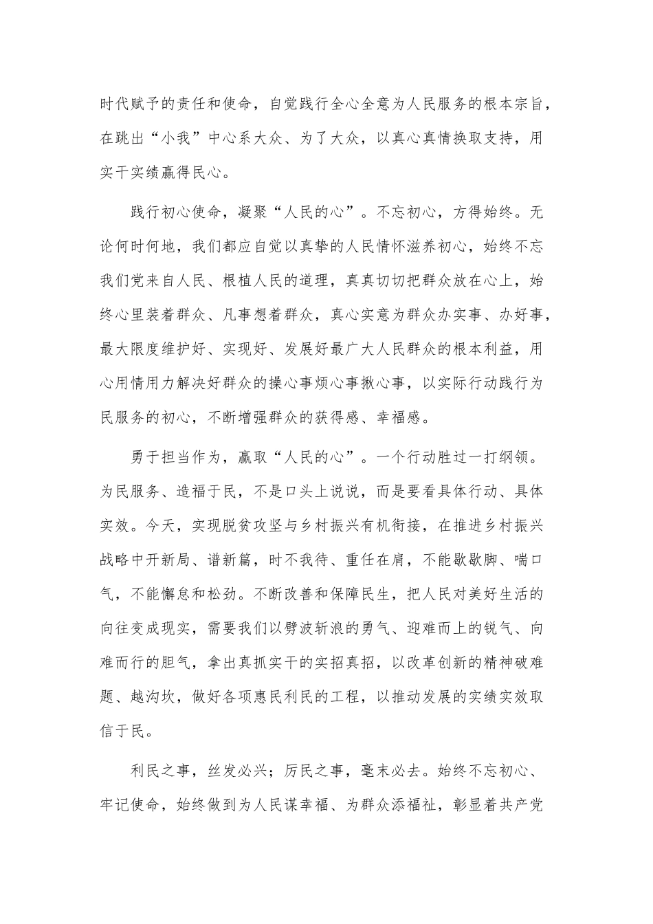 3篇江山就是人民专题党课供借鉴.docx_第2页