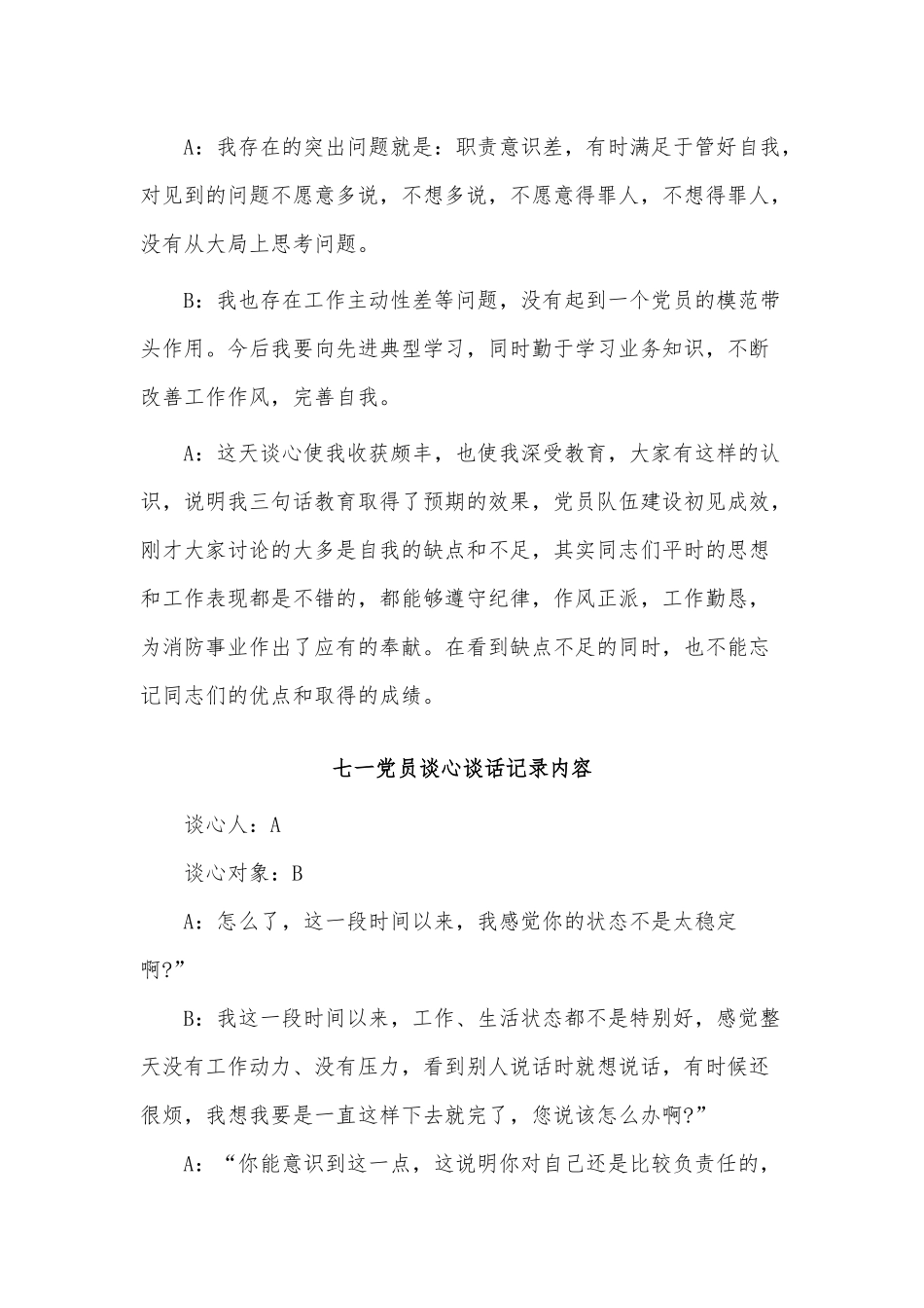 4篇七一党员谈心谈话记录内容供借鉴.docx_第2页