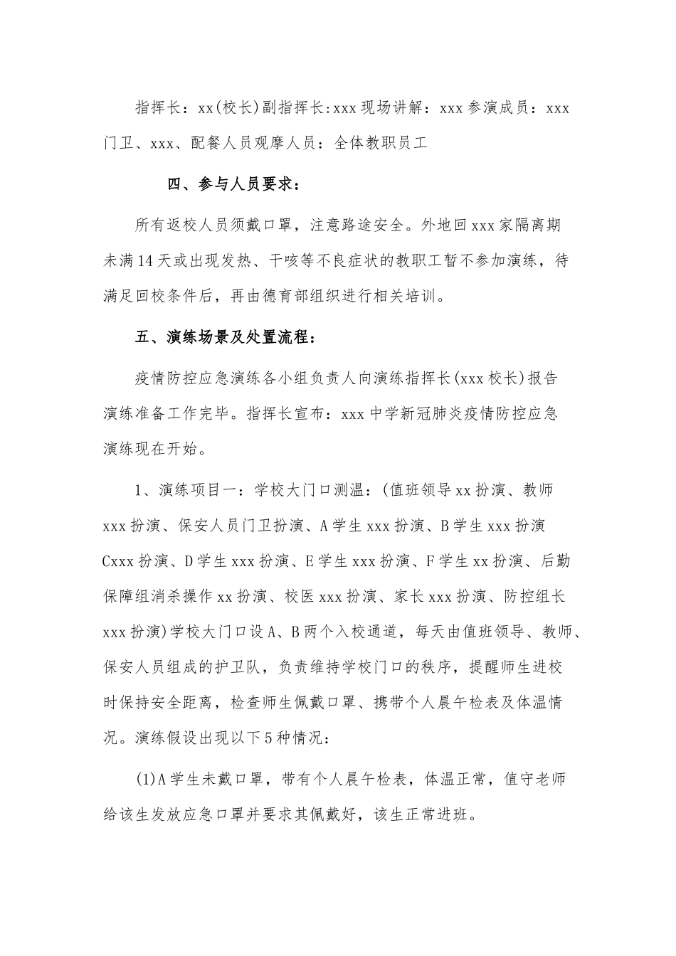 10篇幼儿园传染病应急演练方案供借鉴.docx_第2页